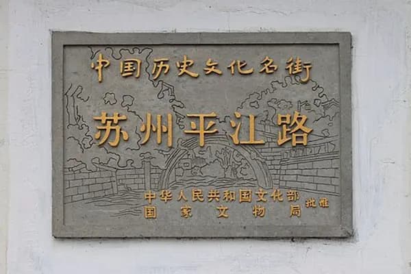 Pingjiang photo 1